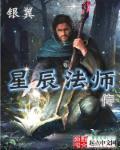 星辰系魔法技能