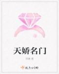 名门天后全文免费阅读