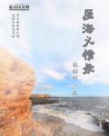 义海豪情经典台词