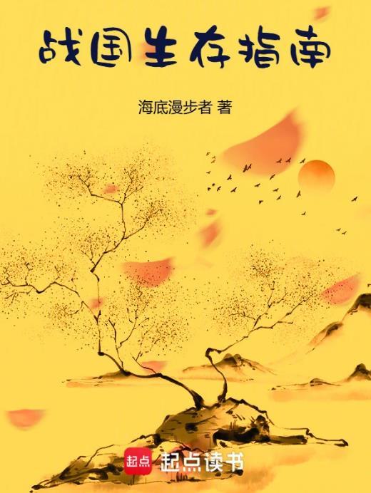 战国游戏