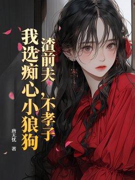 渣男前夫滚远一点