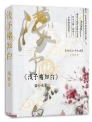 浅知是什么意思