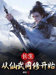 长生从全真开始 无错