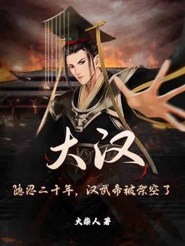 汉武大帝24