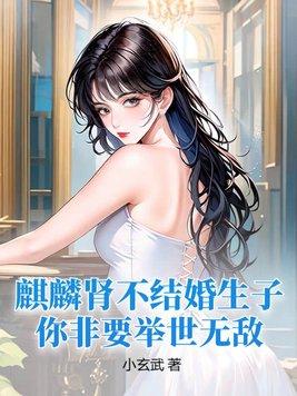 麒麟是不是大坏蛋