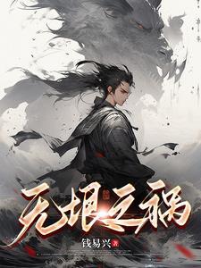 无垠之游什么意思