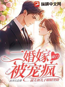 前夫二婚了