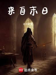 来自末日百度百科