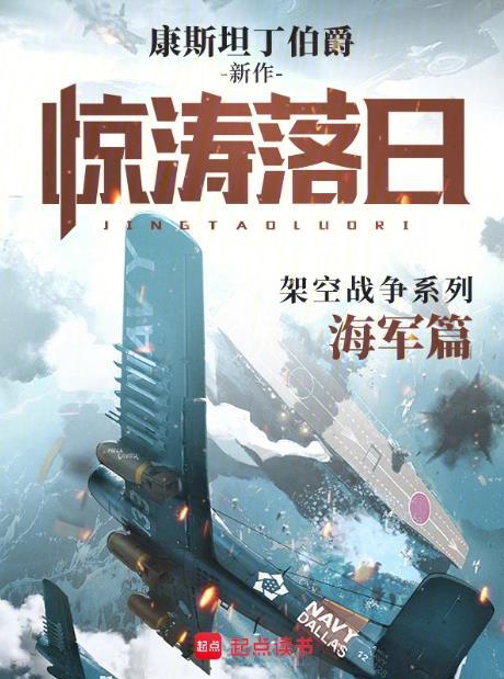 惊涛落日 起点