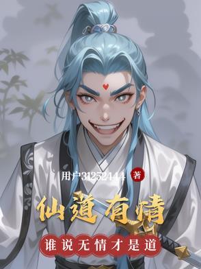 仙道情途