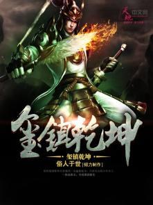 乾坤御苑