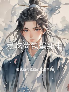 光吃荷包蛋的危害