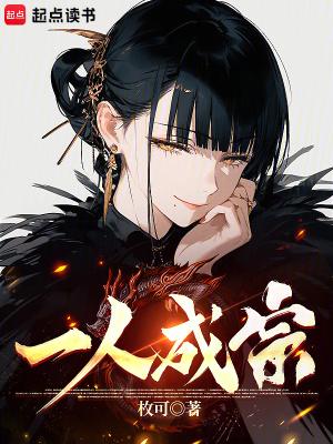 一人成城