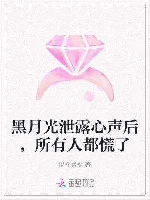 黑月光是什么?
