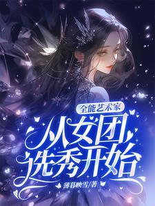 全能艺术家txt