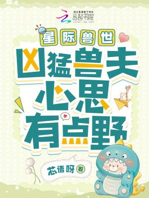凶兽穿越星际
