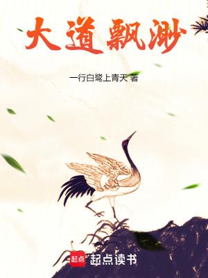大道飘渺TXT