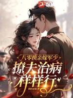 八零军官的替嫁妻