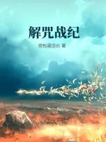 解冤结咒全文