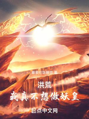 洪荒我帝俊消除无量量劫