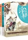 浮云半书讲什么