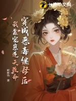 穿成恶毒的后妈