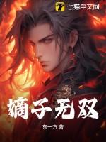 重生之嫡子无双by慕子宸