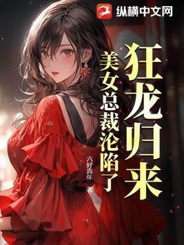 狂龙归来全文免费阅读史密斯
