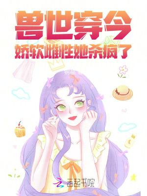 穿书兽世娇宠