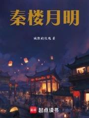 秦楼月·楼阴缺