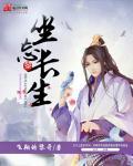 坐忘长生经全文免费阅读