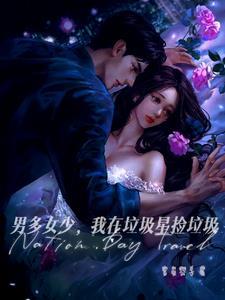 我在星际装大佬