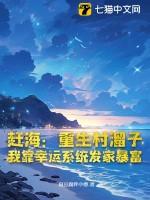 重生赶海日常
