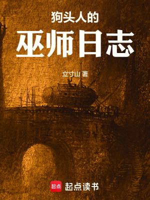 狗头人wiki官网