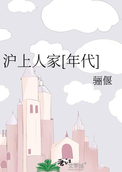 沪上人什么意思