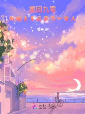 重回九零免费