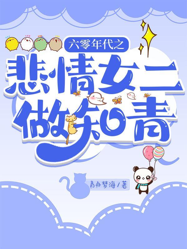 重生六零年代女知青