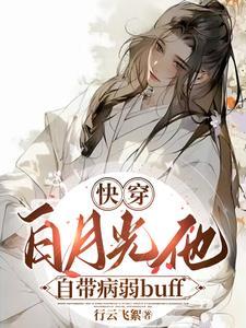 病美人仙尊养崽日常