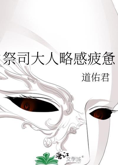 祭司大人漫画在线观看