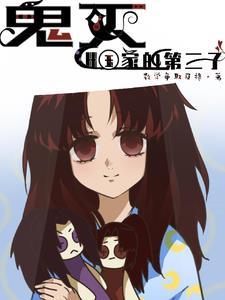 鬼灭上三实力