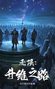 无限升级系统笔趣阁无弹窗
