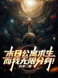 分身分身闭上嘴让我来说你是谁江叶