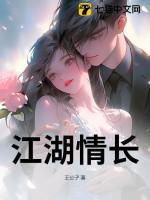 江湖情解析