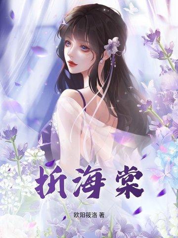 折海棠是什么意思