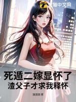死遁的一百种姿势 昼眠梦君
