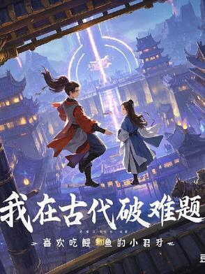 我在古代逃难的日子全文免费阅读