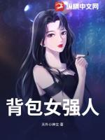 背包女是什么意思