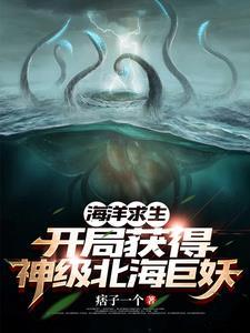 海洋求生飞卢