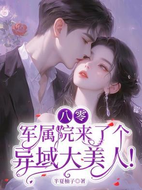 首长的小媳妇无弹幕