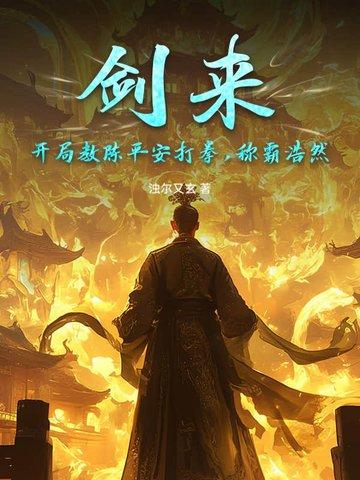 剑来陈平安一